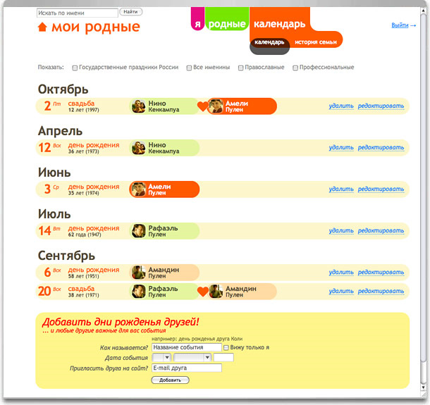 Календарь семейных дат